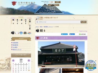 まち蔵 藍(日本、〒315-0014茨城県石岡市国府3丁目5−6)