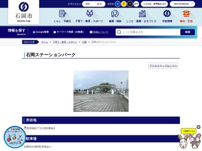 石岡ステーションパーク(日本、〒315-0014 茨城県石岡市国府1丁目1−20)