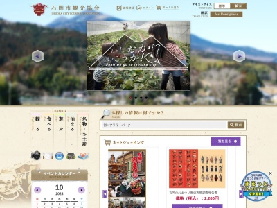 石岡市観光協会(日本、〒315-0116茨城県石岡市柿岡5680−1)