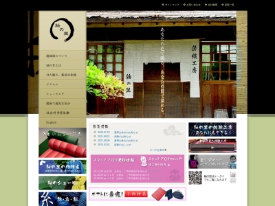 紬の里(日本、〒307-0001茨城県結城市結城２５１５)
