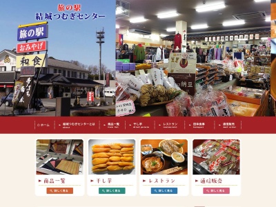 結城つむぎセンター(日本、〒307-0001茨城県結城市下り松７１１１−１)