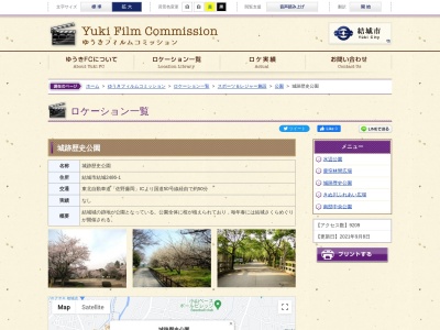 城跡歴史公園(結城城跡)(日本、〒307-0001茨城県結城市結城２４８６−１)