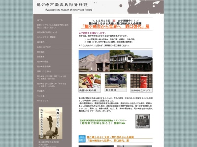 龍ケ崎市 歴史民俗資料館(日本、〒301-0004茨城県龍ケ崎市馴馬町2488)