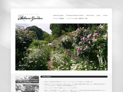 The Natural Gardens of Sakano (坂野ガーデン)(日本、〒300-2521茨城県常総市大生郷町2046)