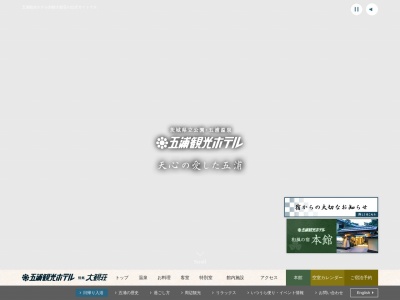 ランキング第5位はクチコミ数「1281件」、評価「4.00」で「五浦観光ホテル 別館 大観荘」