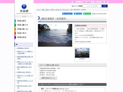 五浦海岸(日本、〒319-1703茨城県北茨城市大津町字五浦1丁目)