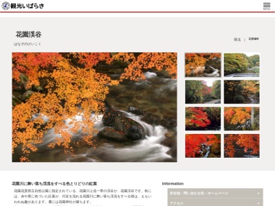 花園渓谷(日本、〒319-1500茨城県北茨城市花園)