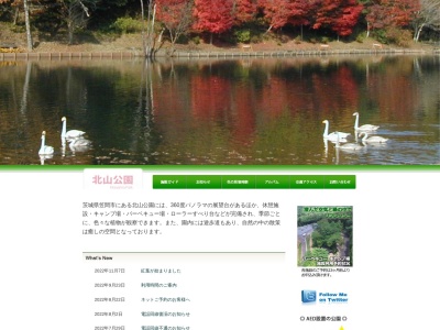 北山公園(日本、〒309-1722茨城県笠間市平町1416−1)