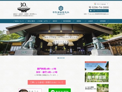 常陸国 出雲大社(日本、〒309-1634茨城県笠間市福原2001)