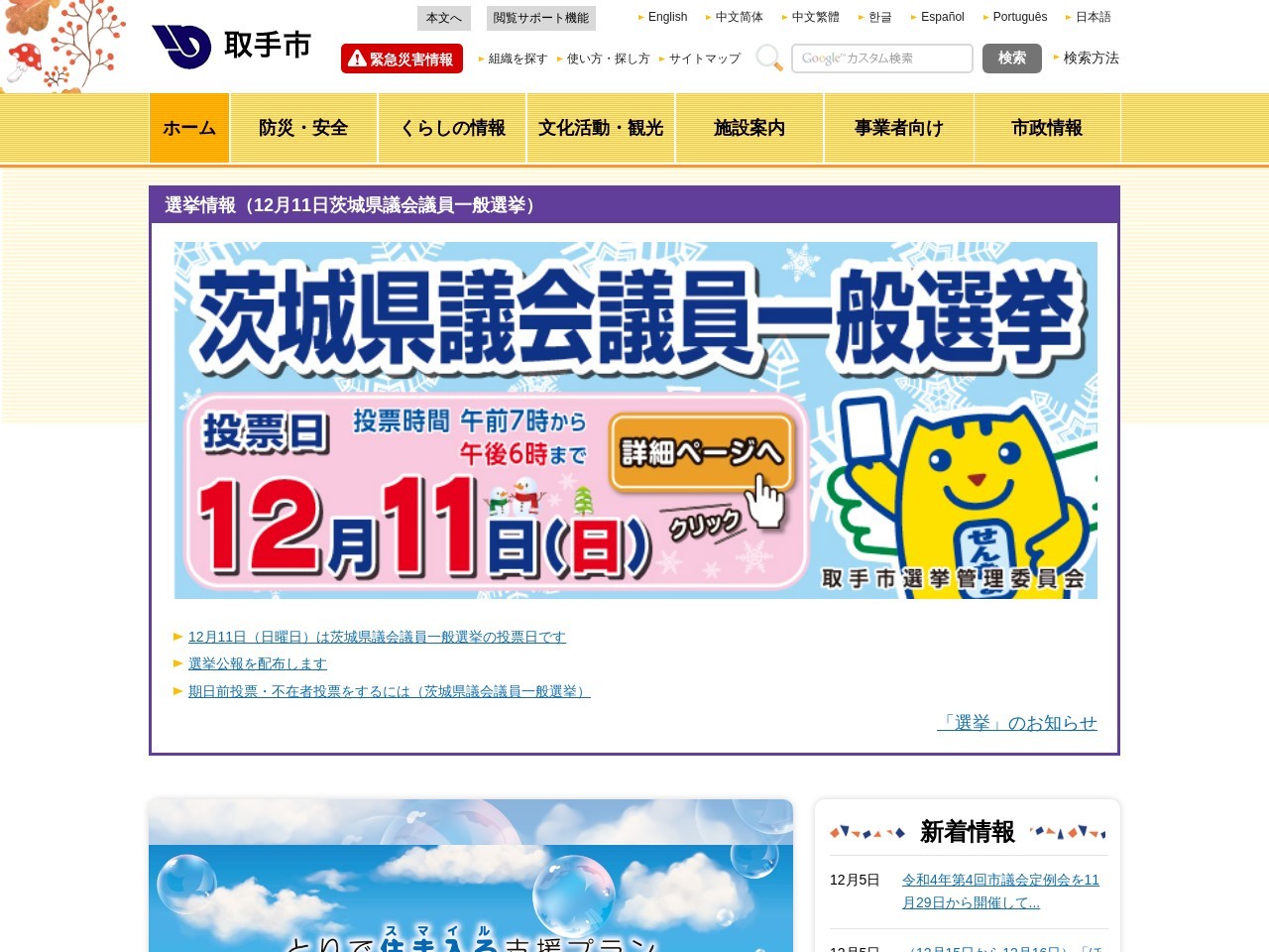 旧取手宿本陣 染野家住宅(日本、〒302-0004茨城県取手市取手２丁目１６−４１)