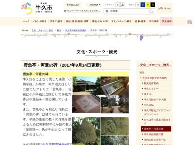 河童の碑(日本、〒300-1223茨城県牛久市城中町２７７０)
