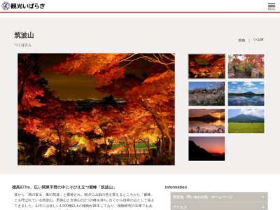 筑波山のクチコミ・評判とホームページ