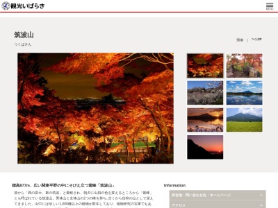 筑波山(日本、〒300-4352茨城県つくば市筑波)