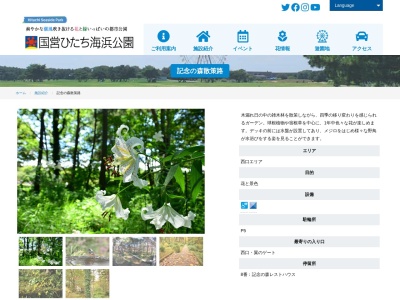 記念の森散策路(日本、〒311-1201 茨城県ひたちなか市阿字ケ浦町)