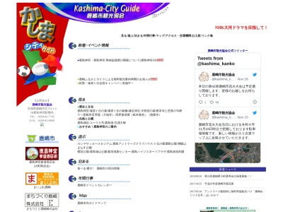 鹿嶋市観光案内所(日本、茨城県鹿嶋市宮下2丁目13)