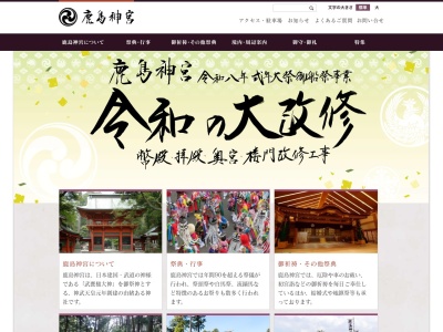 鹿島神宮御手洗池(日本、〒314-0031茨城県鹿嶋市宮中2306-1)