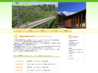 茨城県水郷県民の森(日本、〒311-2434茨城県潮来市島須3072−85)
