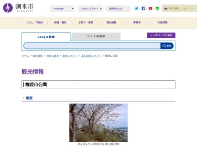権現山公園(日本、〒311-2436茨城県潮来市牛堀174−1)