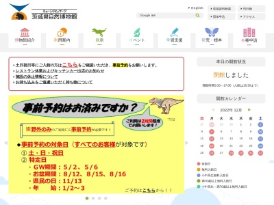 ミュージアムパーク茨城県自然博物館(日本、〒306-0622茨城県坂東市大崎700)