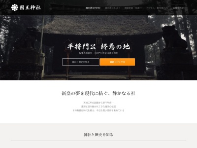 國王神社(平将門公史跡)(日本、〒306-0631茨城県坂東市岩井９５１)