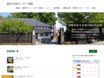 坂東市観光交流センター 秀緑(日本、〒306-0631茨城県坂東市岩井３３５１)