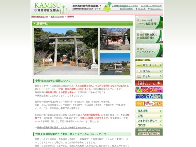 忍潮井(日本、〒314-0133茨城県神栖市息栖40)