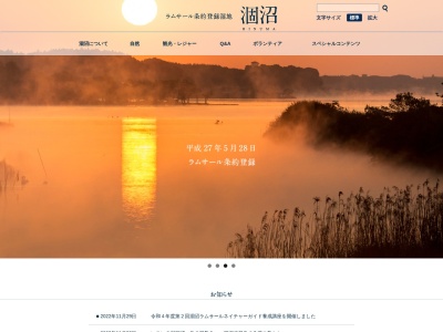 涸沼(日本、〒311-3125茨城県東茨城郡茨城町下石崎)
