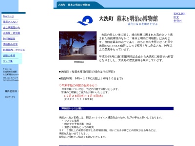 ランキング第5位はクチコミ数「0件」、評価「0.00」で「幕末と明治の博物館」