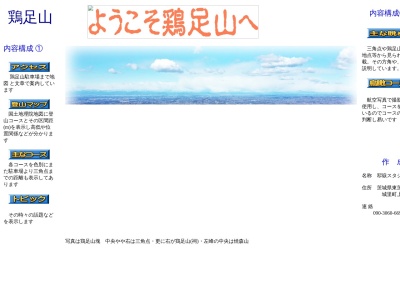 鶏足山(日本、〒311-4406茨城県東茨城郡城里町下赤沢)