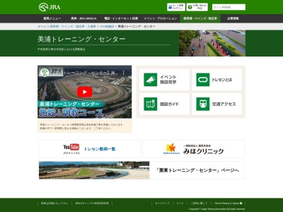 ＪＲＡ美浦トレーニングセンター(日本、〒300-0493茨城県稲敷郡美浦村美駒２５００−２)