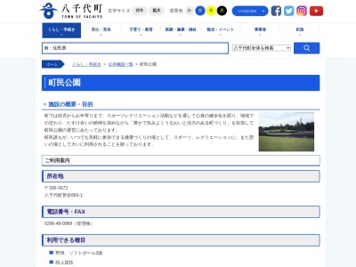 八千代町民公園(日本、〒300-3572茨城県結城郡八千代町菅谷８８３−１)
