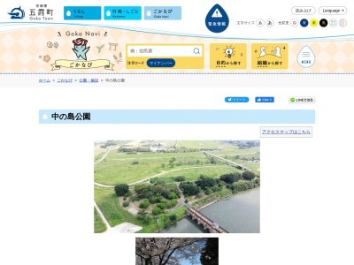 中の島公園(日本、〒306-0302茨城県猿島郡五霞町)