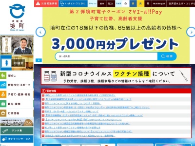 境町 観光協会(日本、〒306-0433茨城県猿島郡境町（その他）３９１−１境町役場)