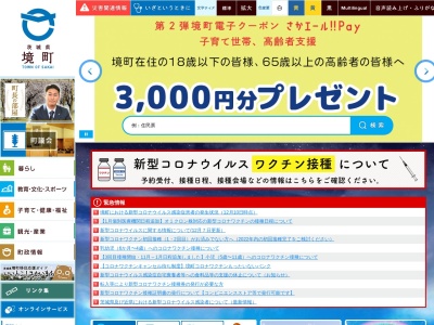 ランキング第2位はクチコミ数「0件」、評価「0.00」で「境町 観光協会」