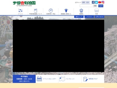 宇都宮動物園(日本、〒321-2115栃木県宇都宮市上金井町５５２−２)