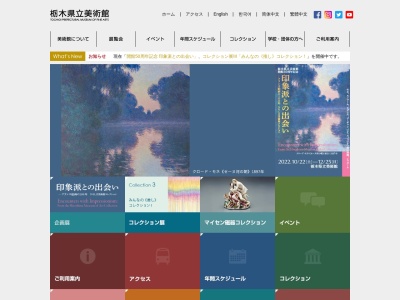 栃木県立美術館のクチコミ・評判とホームページ