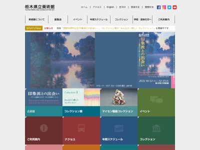 栃木県立美術館(日本、〒320-0043 栃木県宇都宮市桜４丁目２−７)