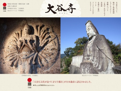 天開山 大谷寺(日本、〒321-0345 栃木県宇都宮市大谷町1198)