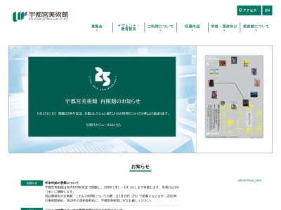 宇都宮美術館(日本、〒320-0004 栃木県宇都宮市長岡町１０７７)