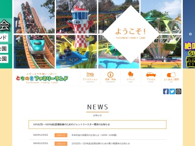 とちのきファミリーランド(日本、〒321-0152栃木県宇都宮市西川田4丁目1−1)