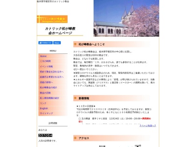カトリック松が峰教会(日本、〒320-0807 栃木県宇都宮市松が峰１丁目１−５)