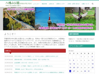 八幡山公園(日本、〒320-0027栃木県宇都宮市塙田5丁目1−1)