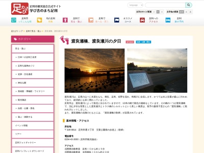 渡良瀬橋 歌碑(日本、〒326-0814栃木県足利市通3丁目)