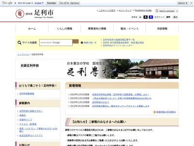 国指定史跡 足利学校(日本、〒326-0813栃木県足利市昌平町2338)