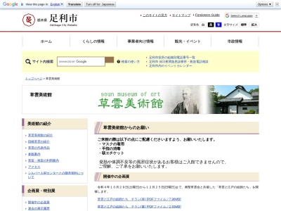 草雲美術館(日本、〒326-0816栃木県足利市緑町2丁目3768)