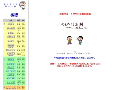 岡崎清一郎碑(日本、〒326-0805栃木県足利市巴町3890−17,〒326-0805)