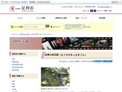 名草巨石群(日本、〒326-0001栃木県足利市名草上町)