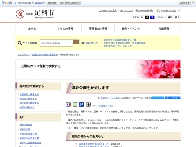 織姫公園(日本、〒326-0808栃木県足利市巴町3890−17)