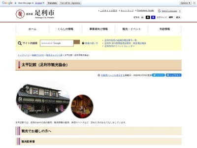 太平記館のクチコミ・評判とホームページ