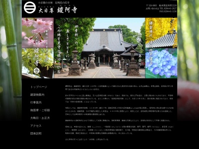 鑁阿寺本堂(国宝)(日本、〒326-0803栃木県足利市家富町2220)